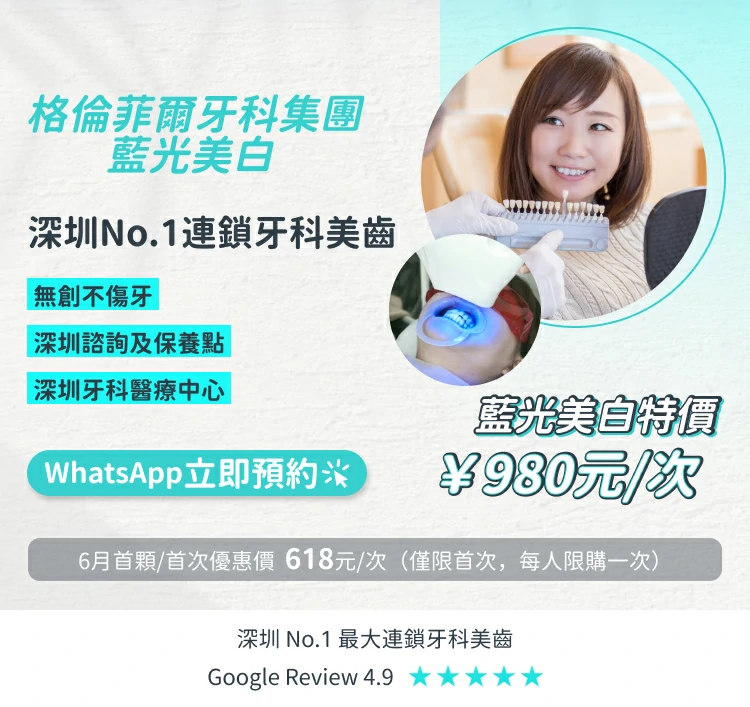 格伦菲尔口腔