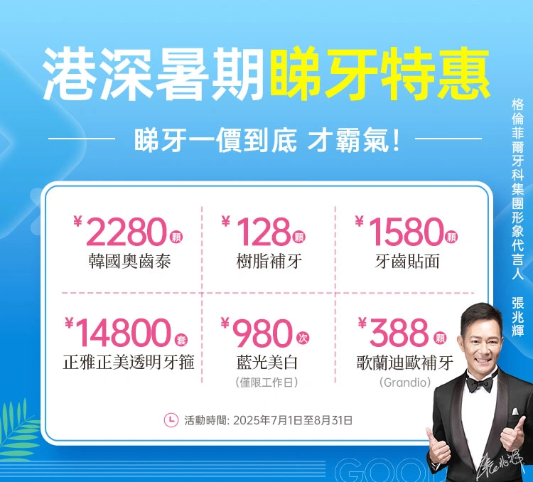 格伦菲尔口腔