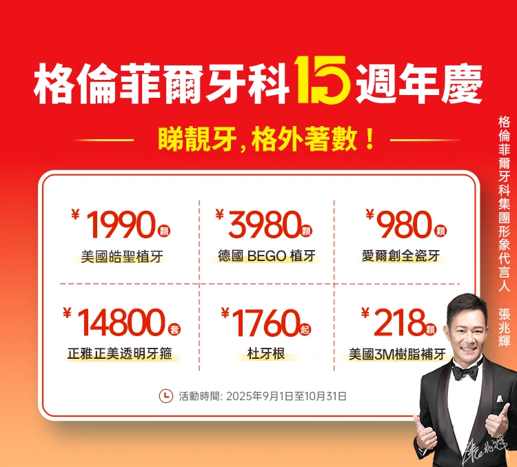格伦菲尔口腔