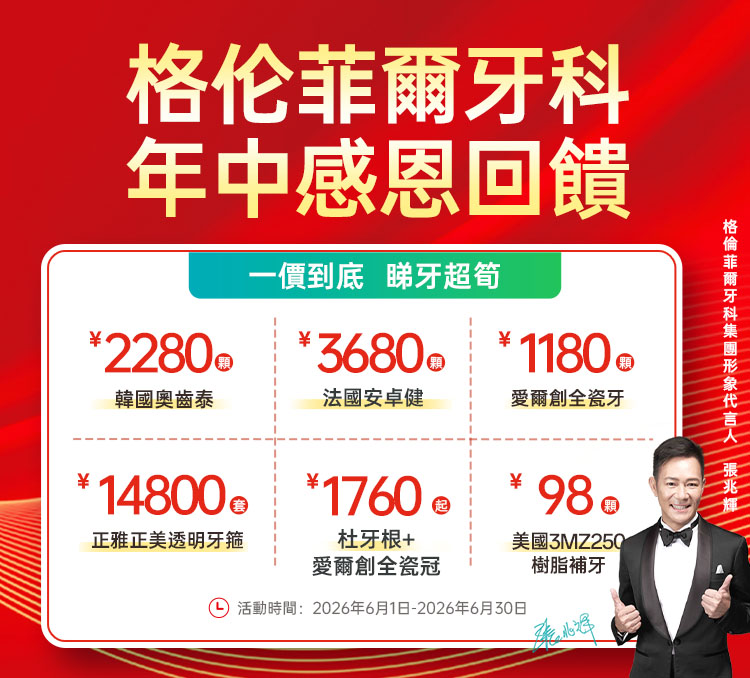 格伦菲尔口腔