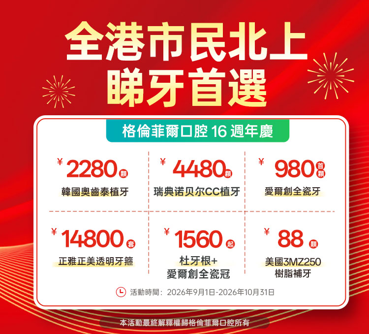 格伦菲尔口腔