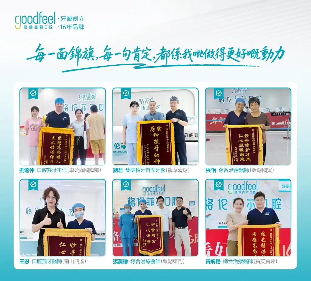 格伦菲尔口腔