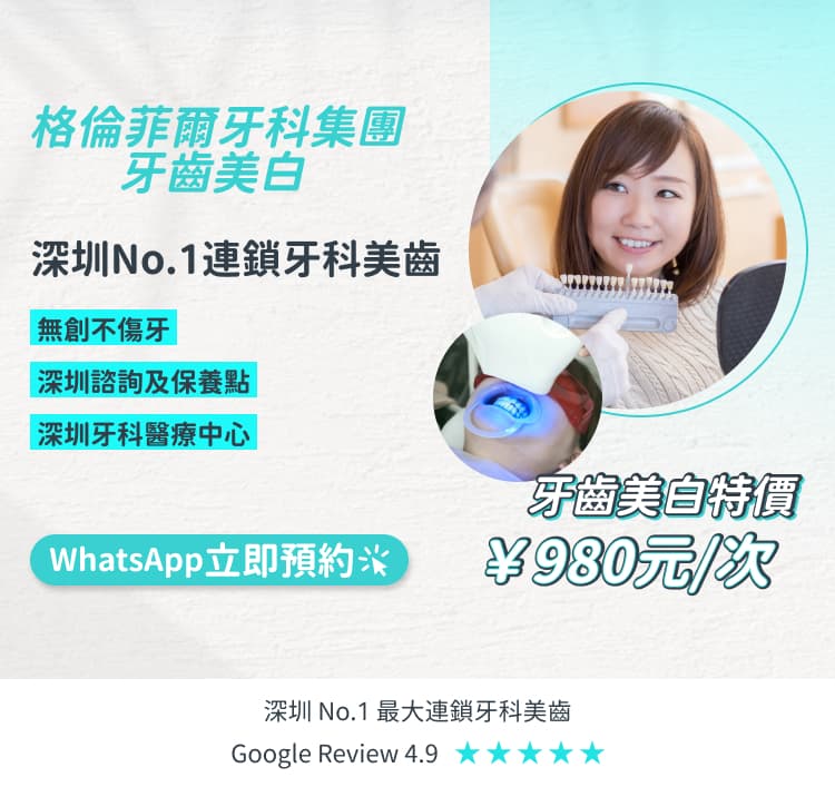 格伦菲尔口腔